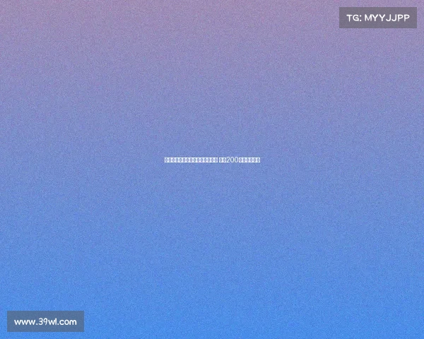 埃斯图皮尼安与米兰达成原则协议 年薪200万欧元加奖金